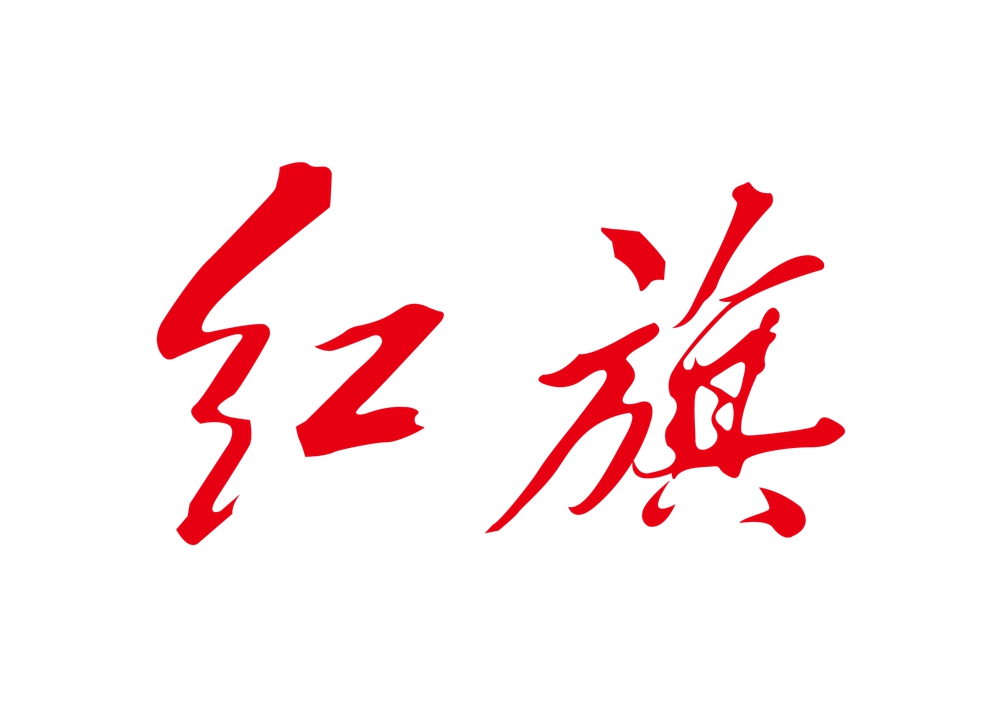 红旗