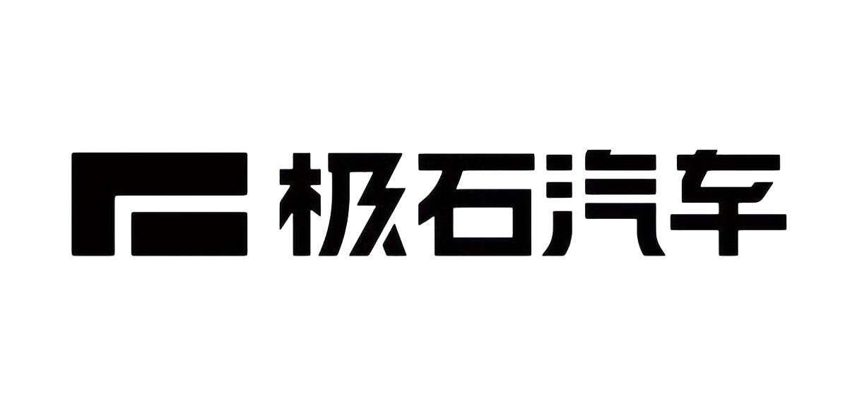 极石