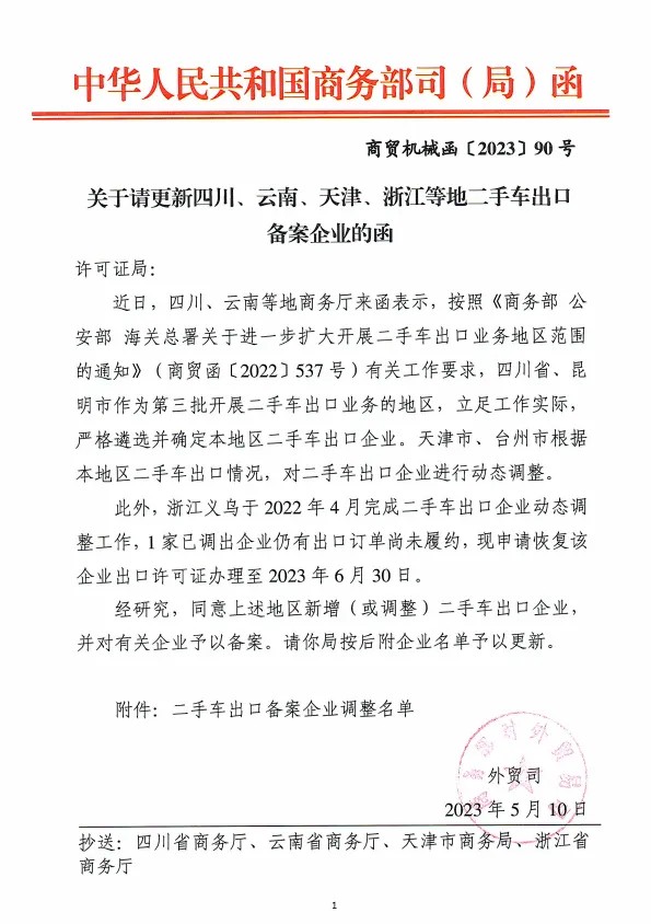 商务部司函.jpg